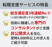転職支援サービスの特長