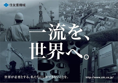 住友重機械工業株式会社