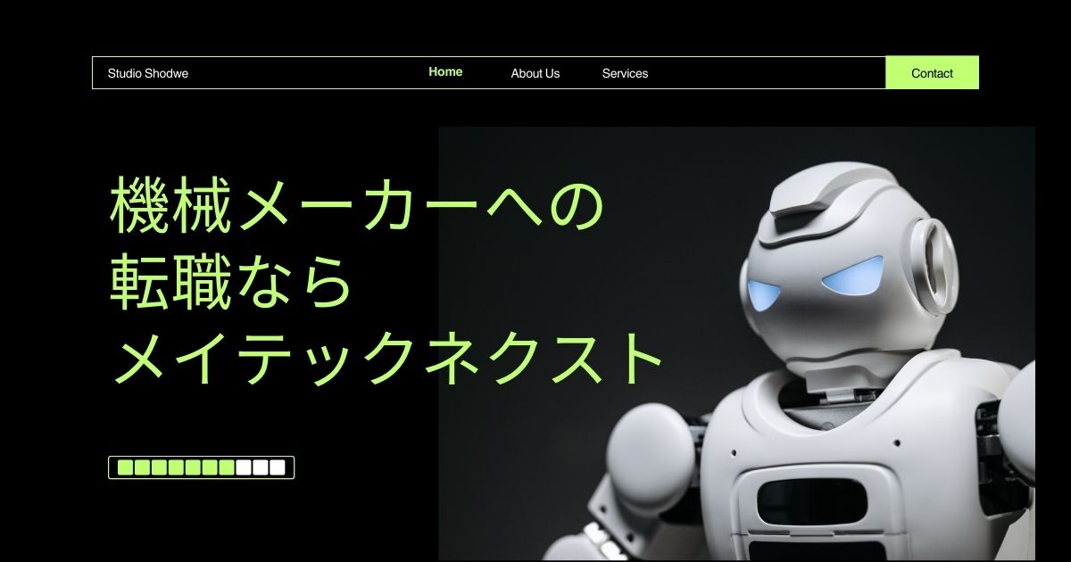 機械メーカーへの転職なら「メイテックネクスト」