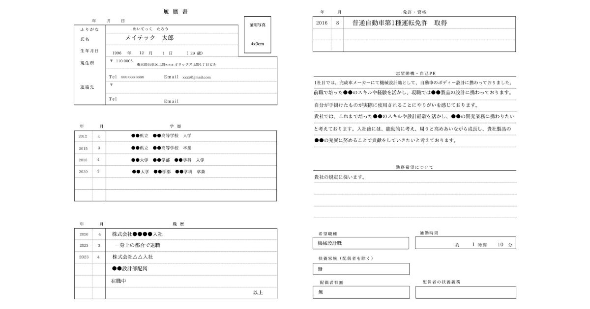 【基本項目】転職での履歴書の書き方