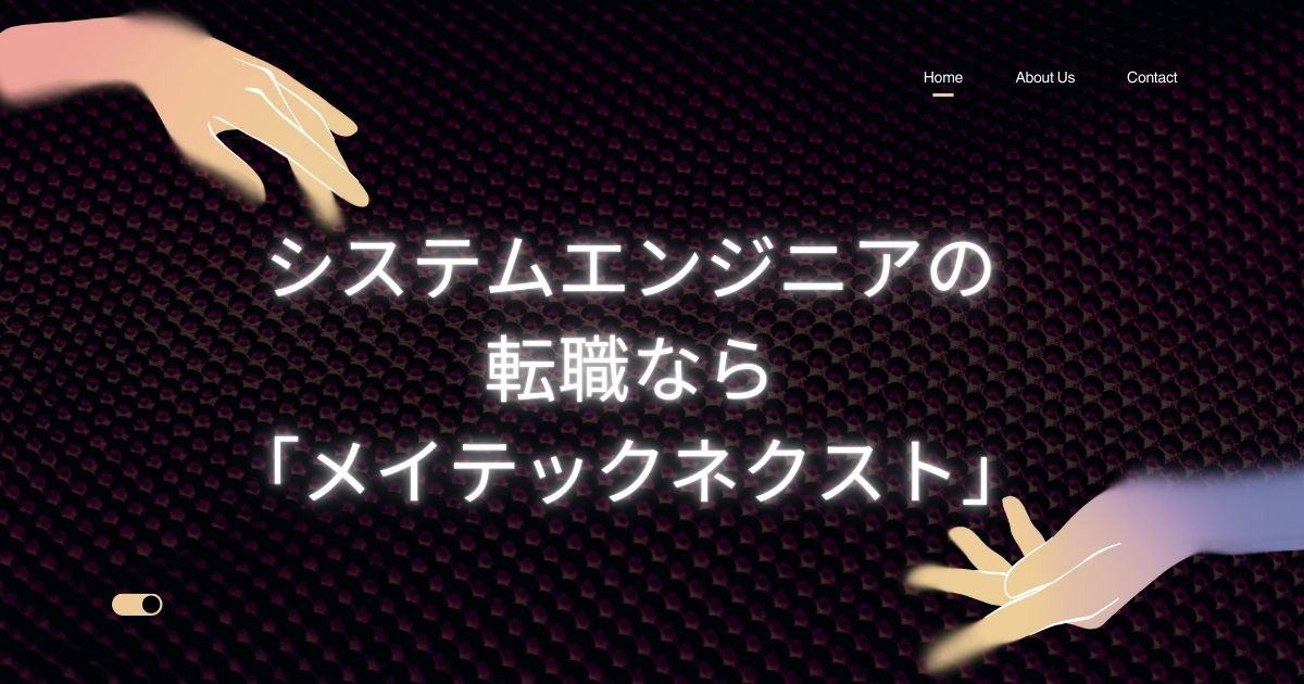 システムエンジニアの転職なら「メイテックネクスト」